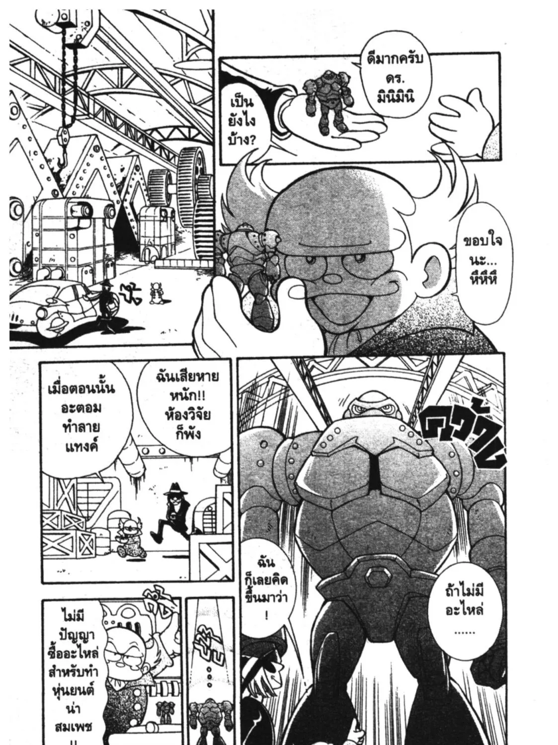 Astro Boy: Tetsuwan Atom - หน้า 22