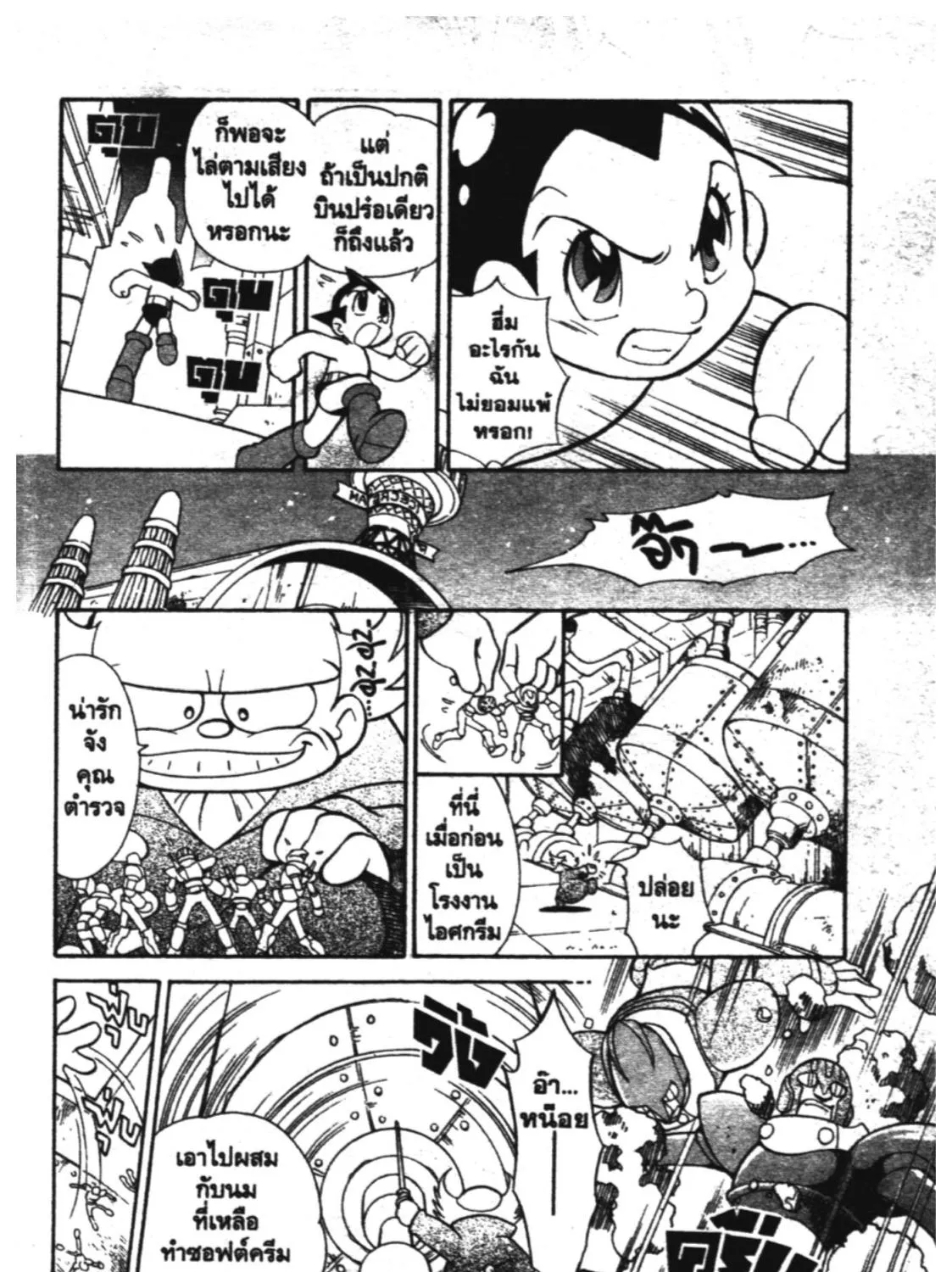 Astro Boy: Tetsuwan Atom - หน้า 30