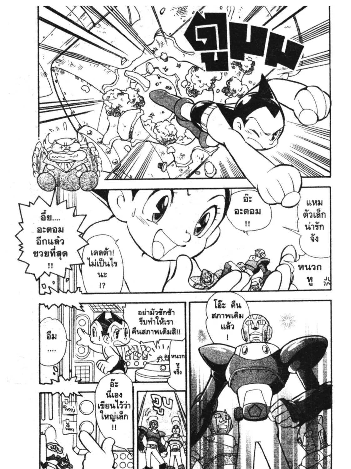 Astro Boy: Tetsuwan Atom - หน้า 32