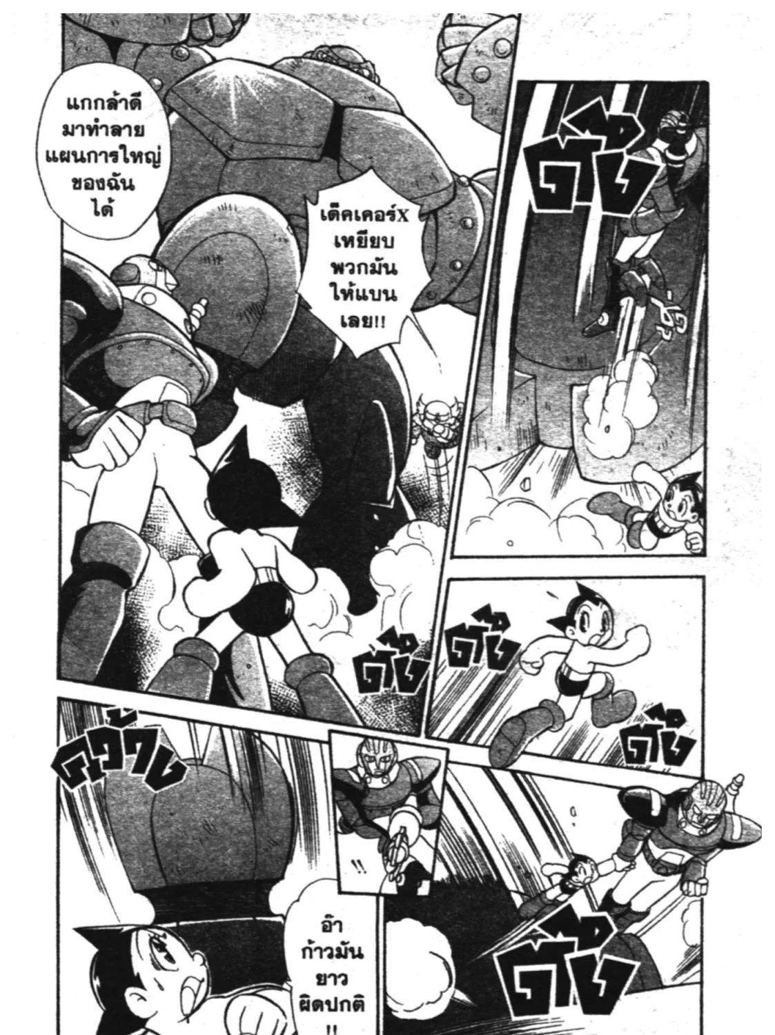 Astro Boy: Tetsuwan Atom - หน้า 34