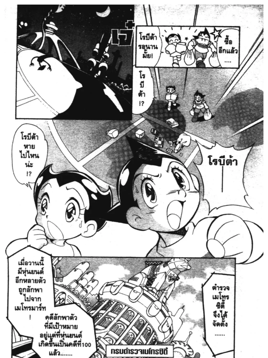 Astro Boy: Tetsuwan Atom - หน้า 4