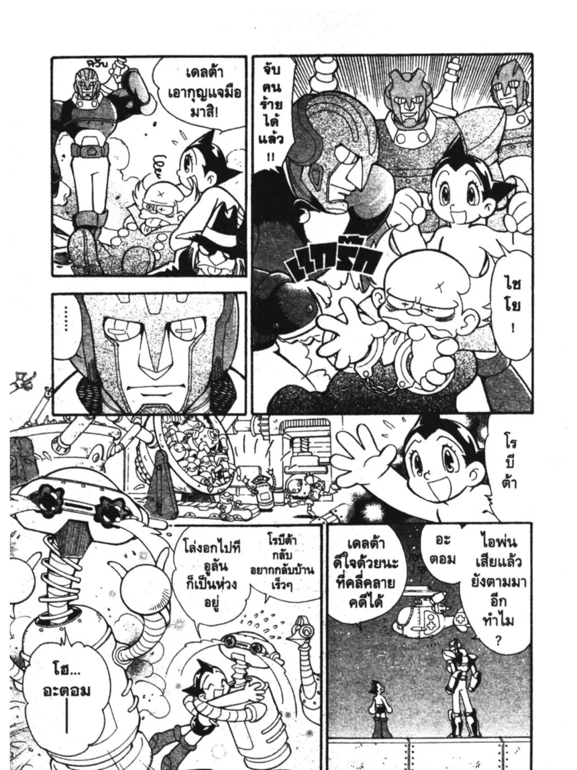 Astro Boy: Tetsuwan Atom - หน้า 40