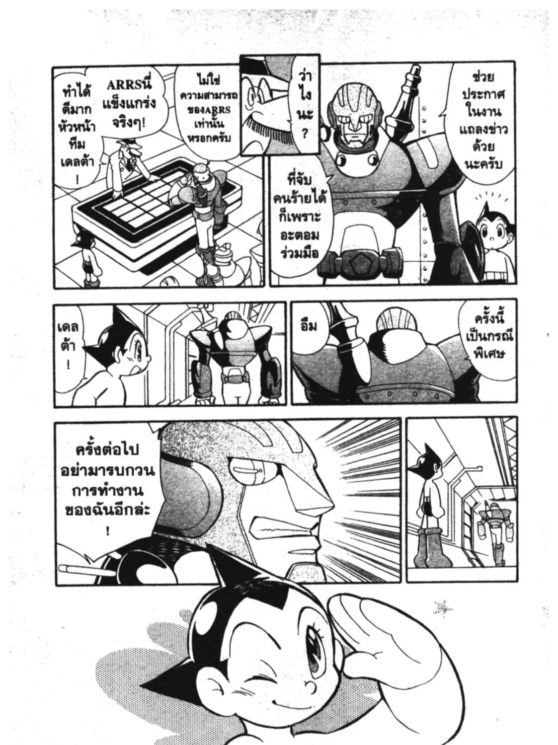 Astro Boy: Tetsuwan Atom - หน้า 44