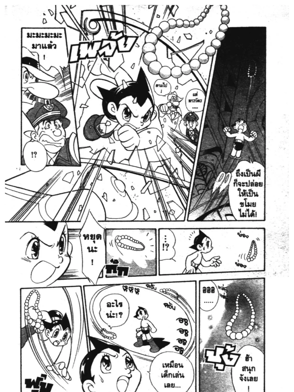 Astro Boy: Tetsuwan Atom - หน้า 10