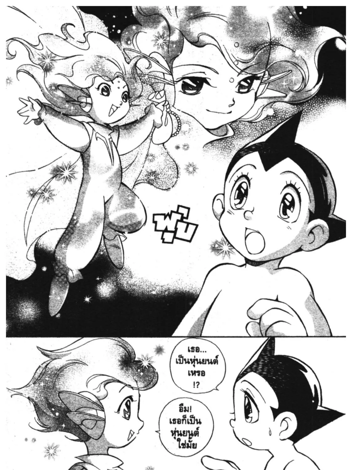 Astro Boy: Tetsuwan Atom - หน้า 12