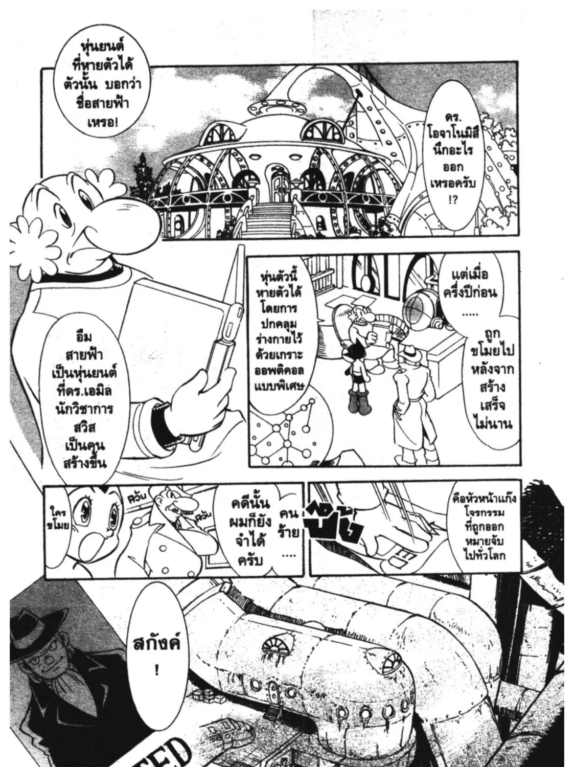 Astro Boy: Tetsuwan Atom - หน้า 16