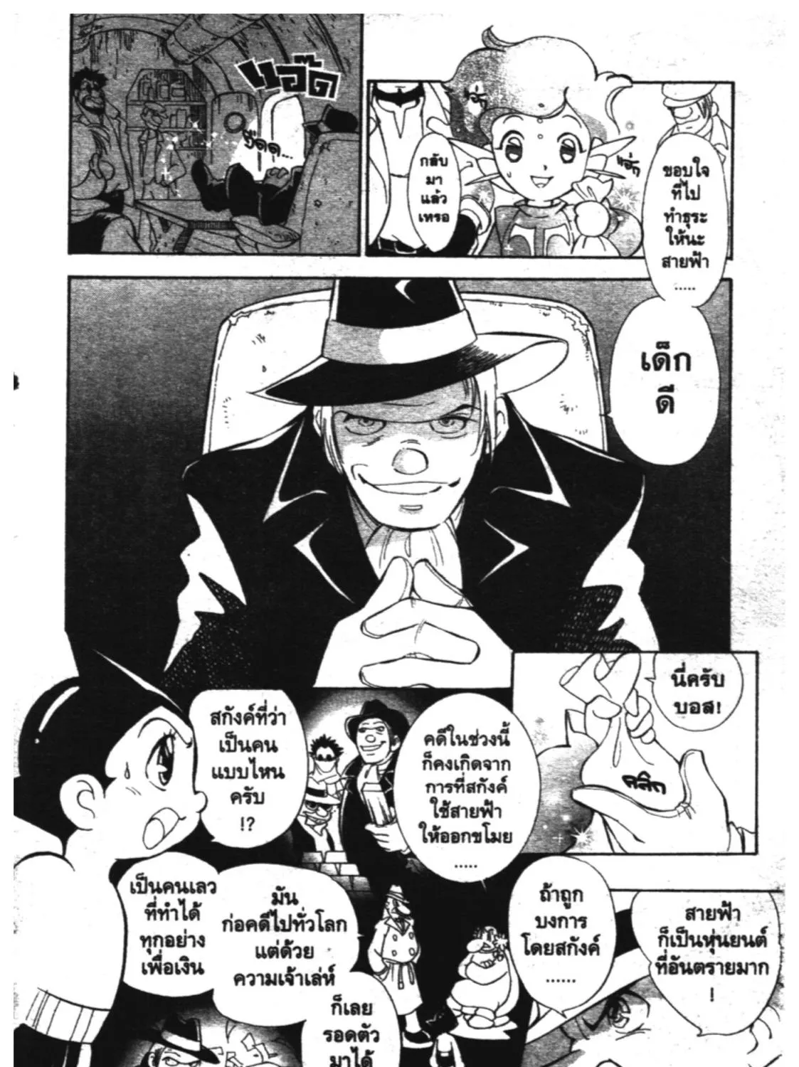 Astro Boy: Tetsuwan Atom - หน้า 18