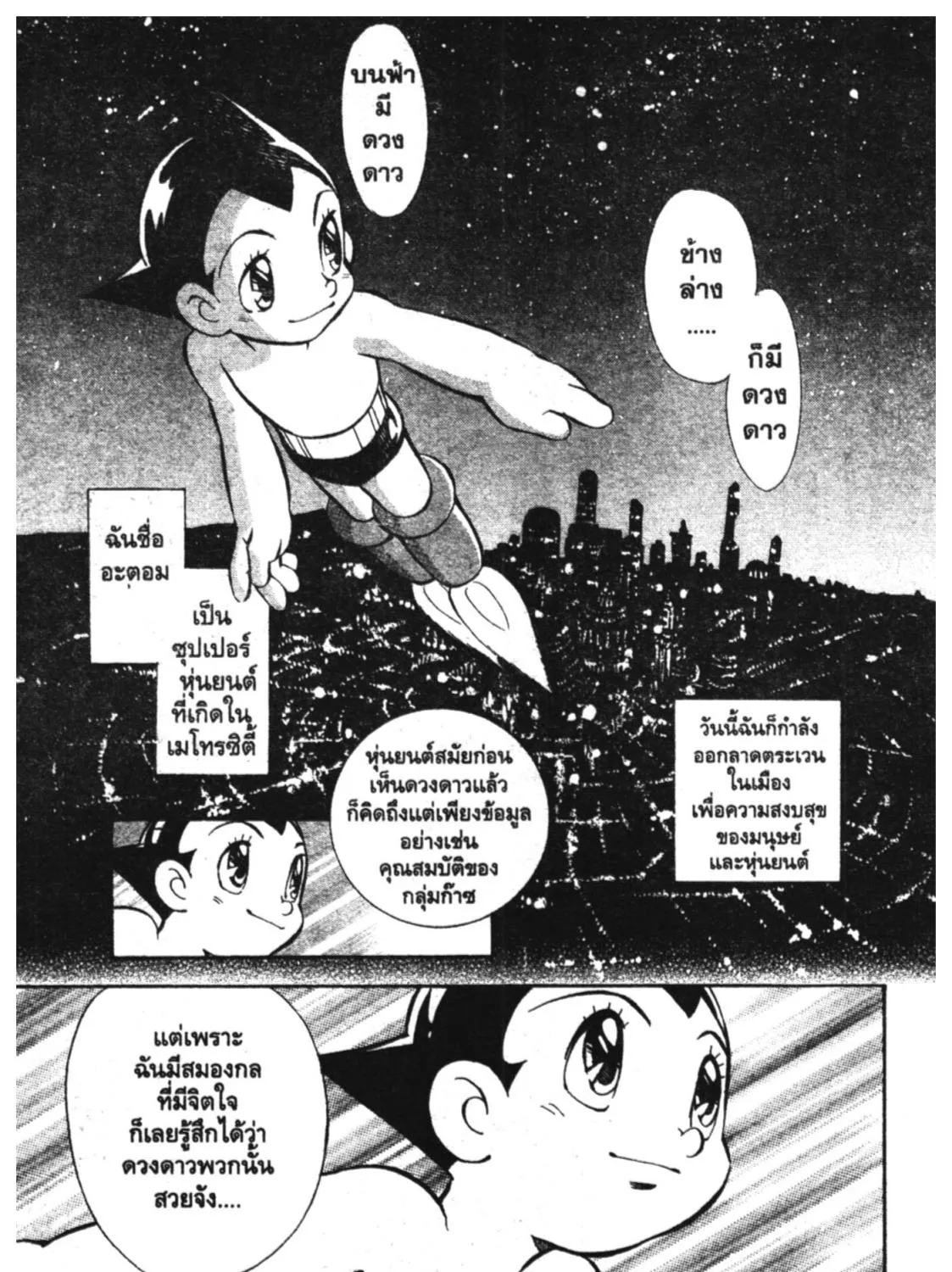 Astro Boy: Tetsuwan Atom - หน้า 2