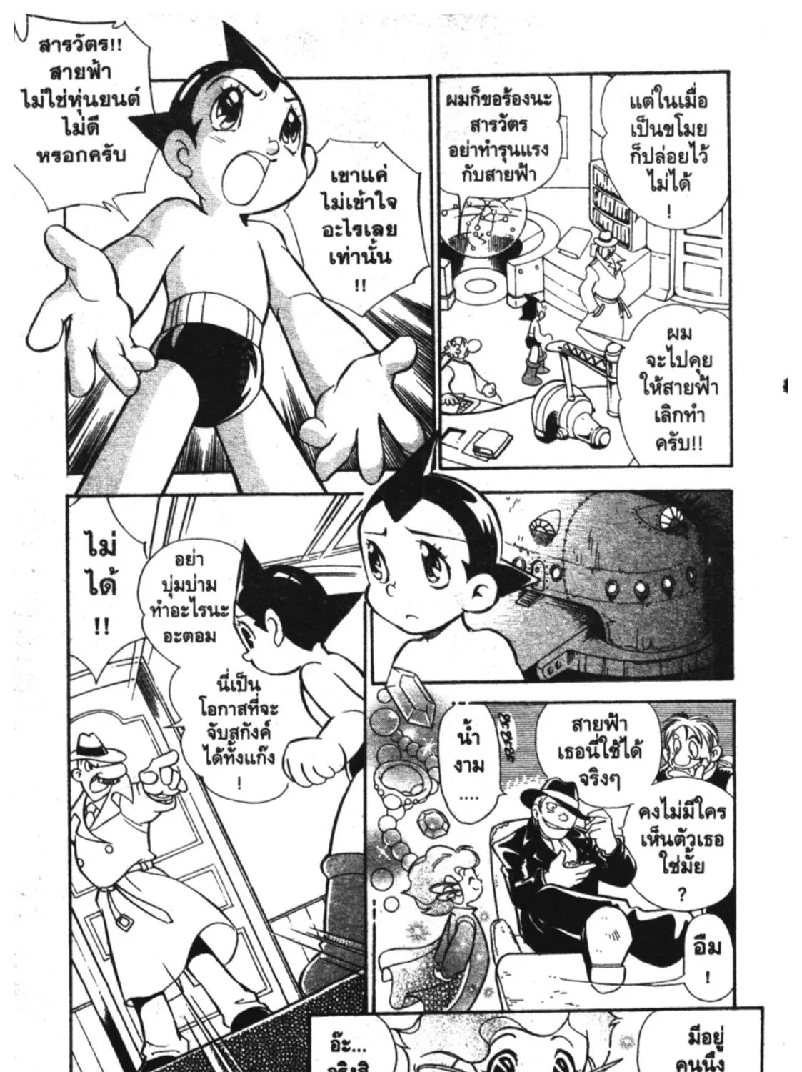 Astro Boy: Tetsuwan Atom - หน้า 20