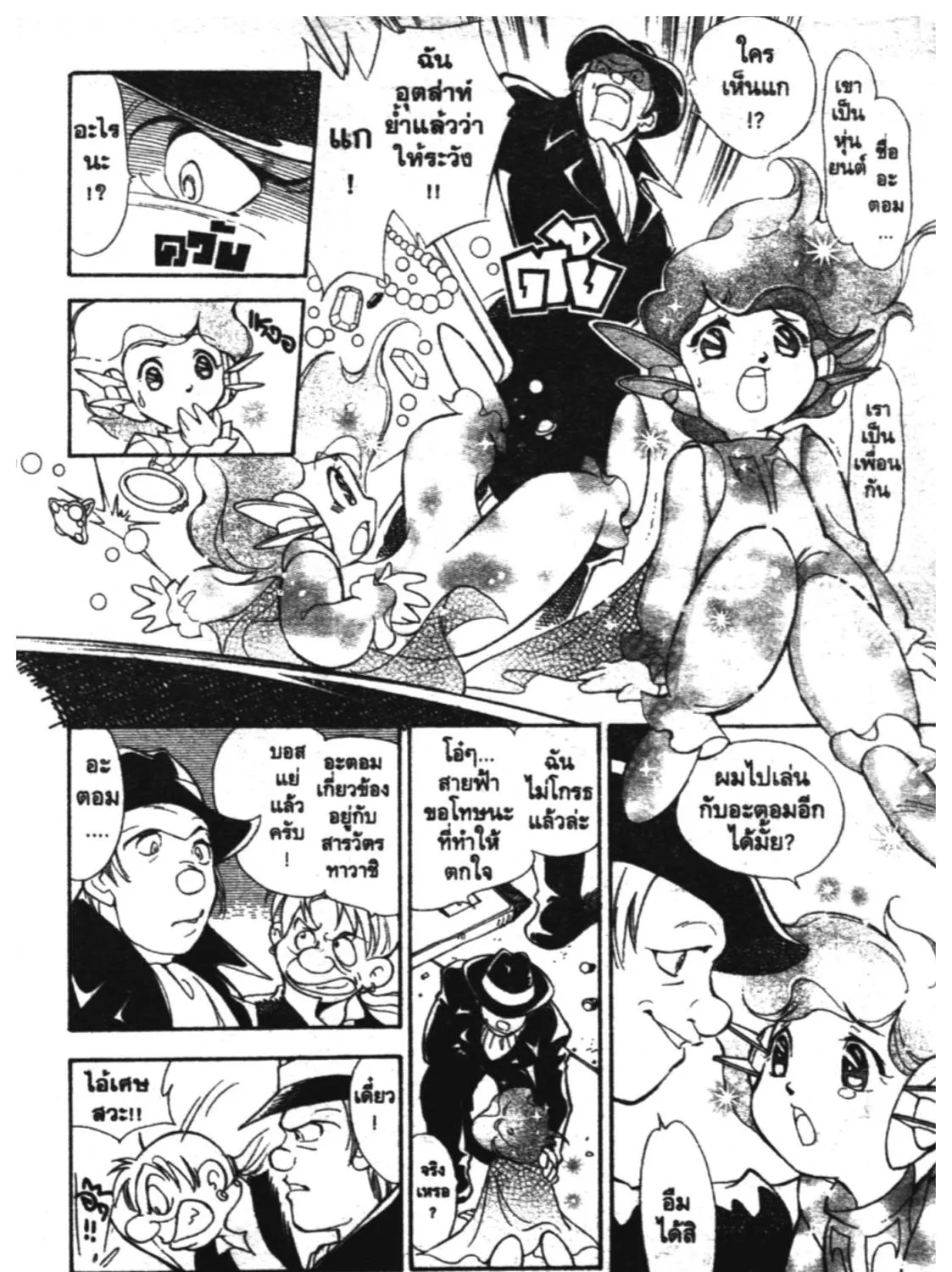 Astro Boy: Tetsuwan Atom - หน้า 22