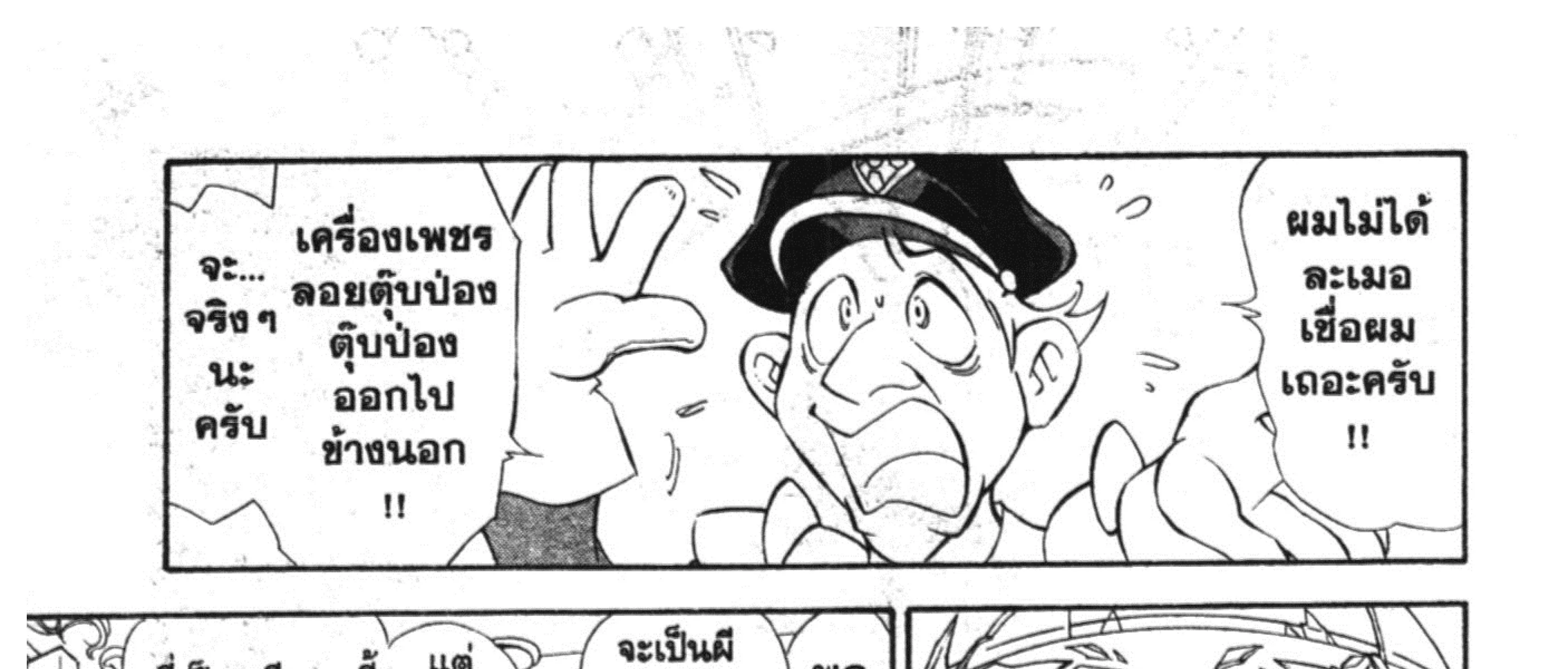 Astro Boy: Tetsuwan Atom - หน้า 6