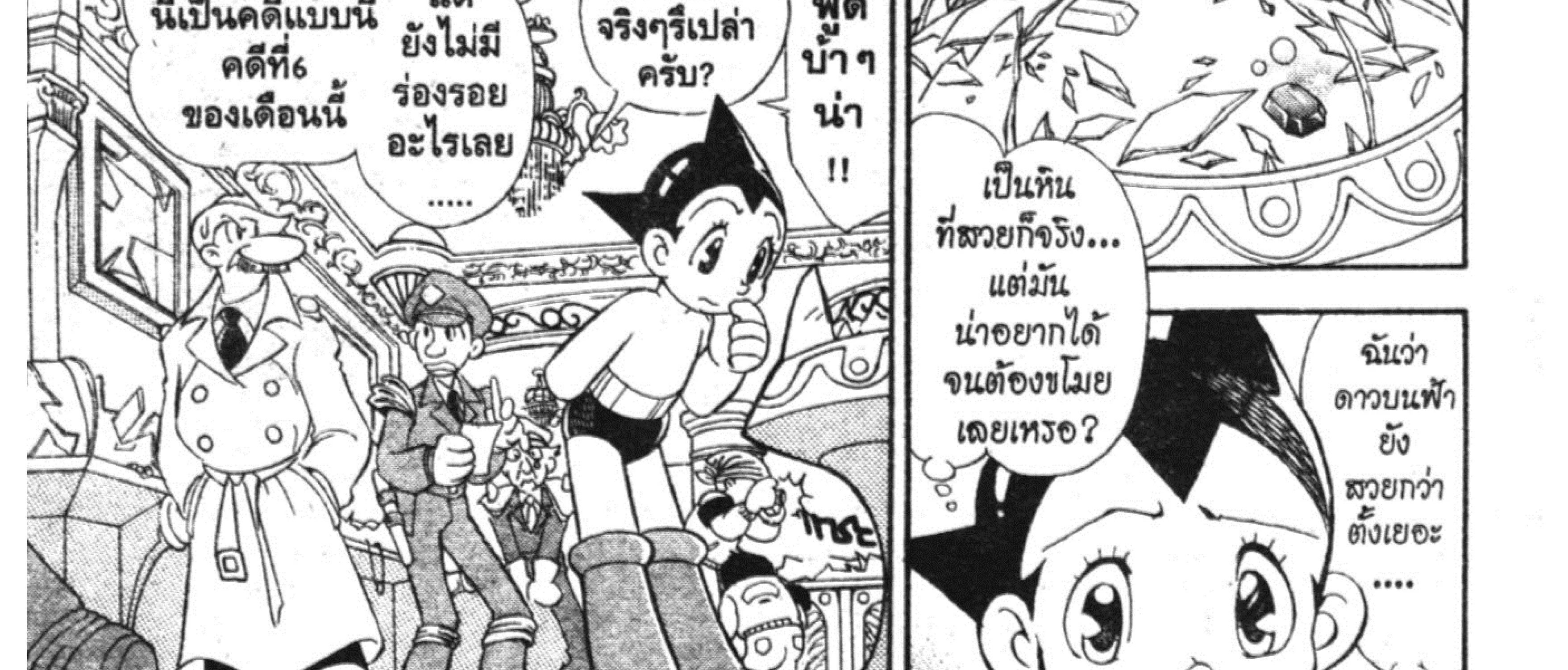 Astro Boy: Tetsuwan Atom - หน้า 7