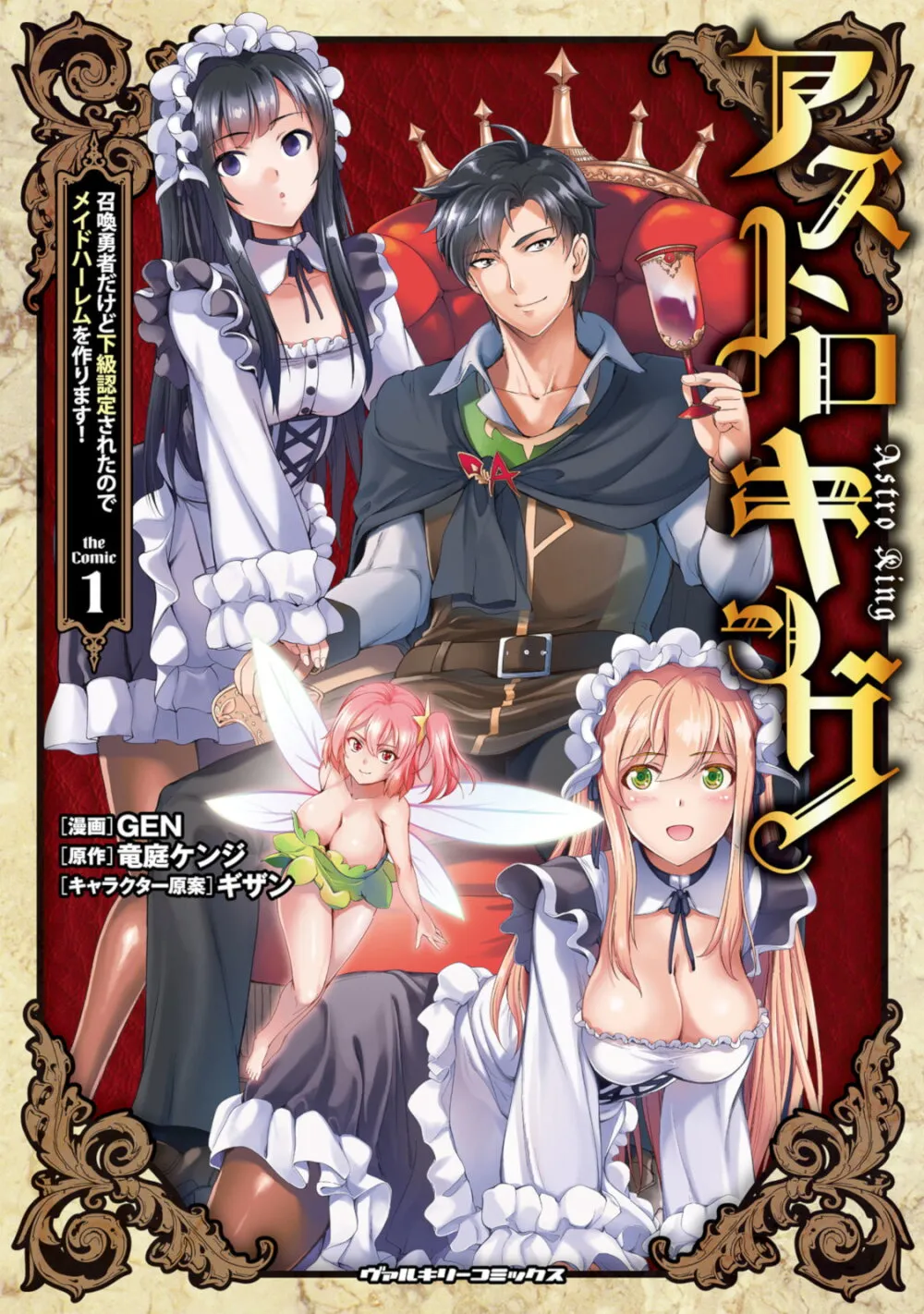 Astro King Shoukan Yuusha No Maid Harem Kenkokuki - หน้า 1