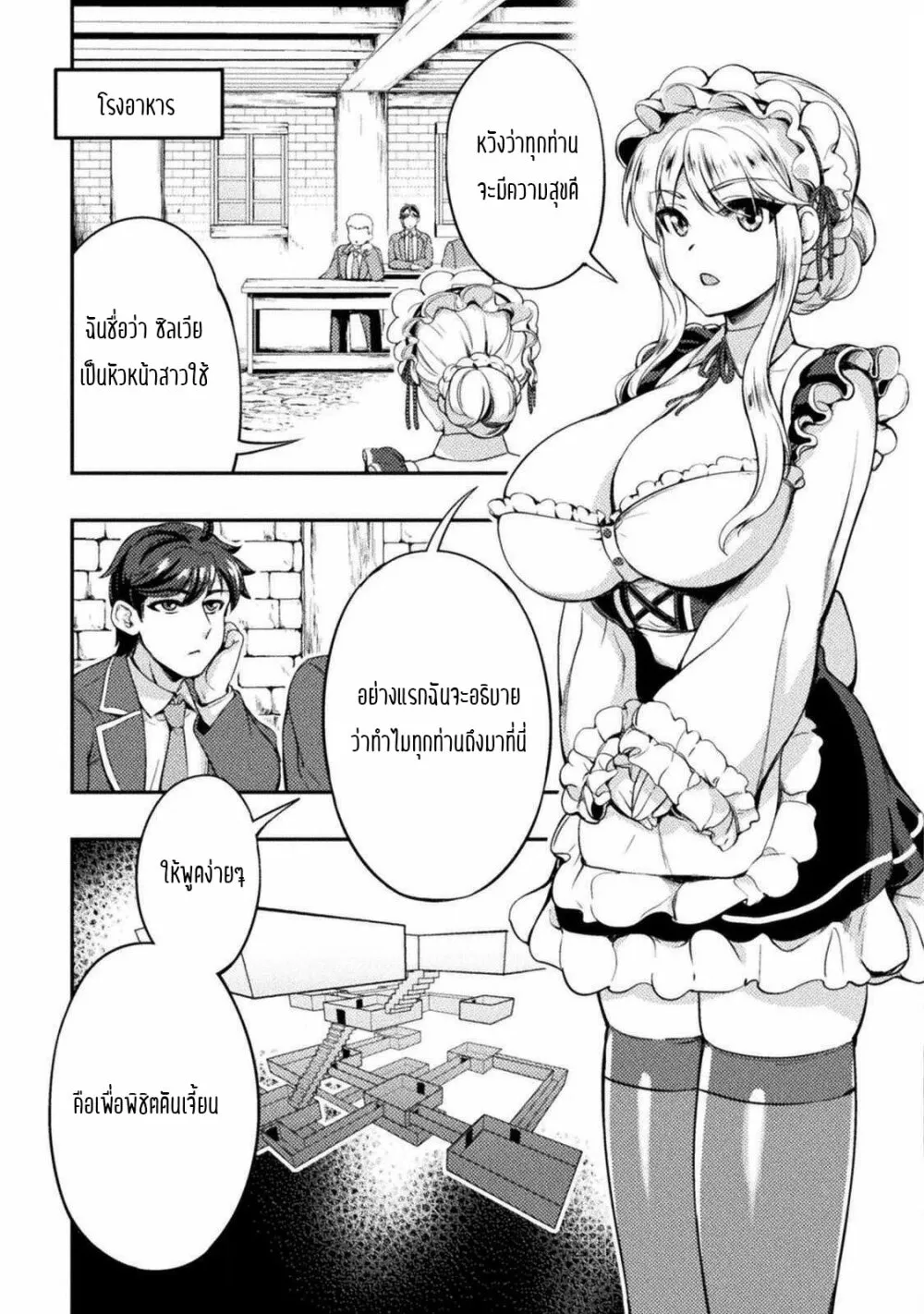 Astro King Shoukan Yuusha No Maid Harem Kenkokuki - หน้า 14