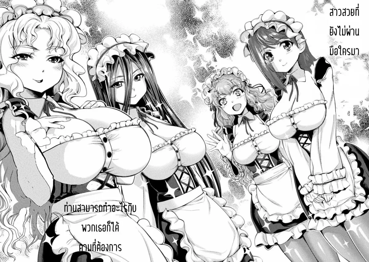 Astro King Shoukan Yuusha No Maid Harem Kenkokuki - หน้า 17