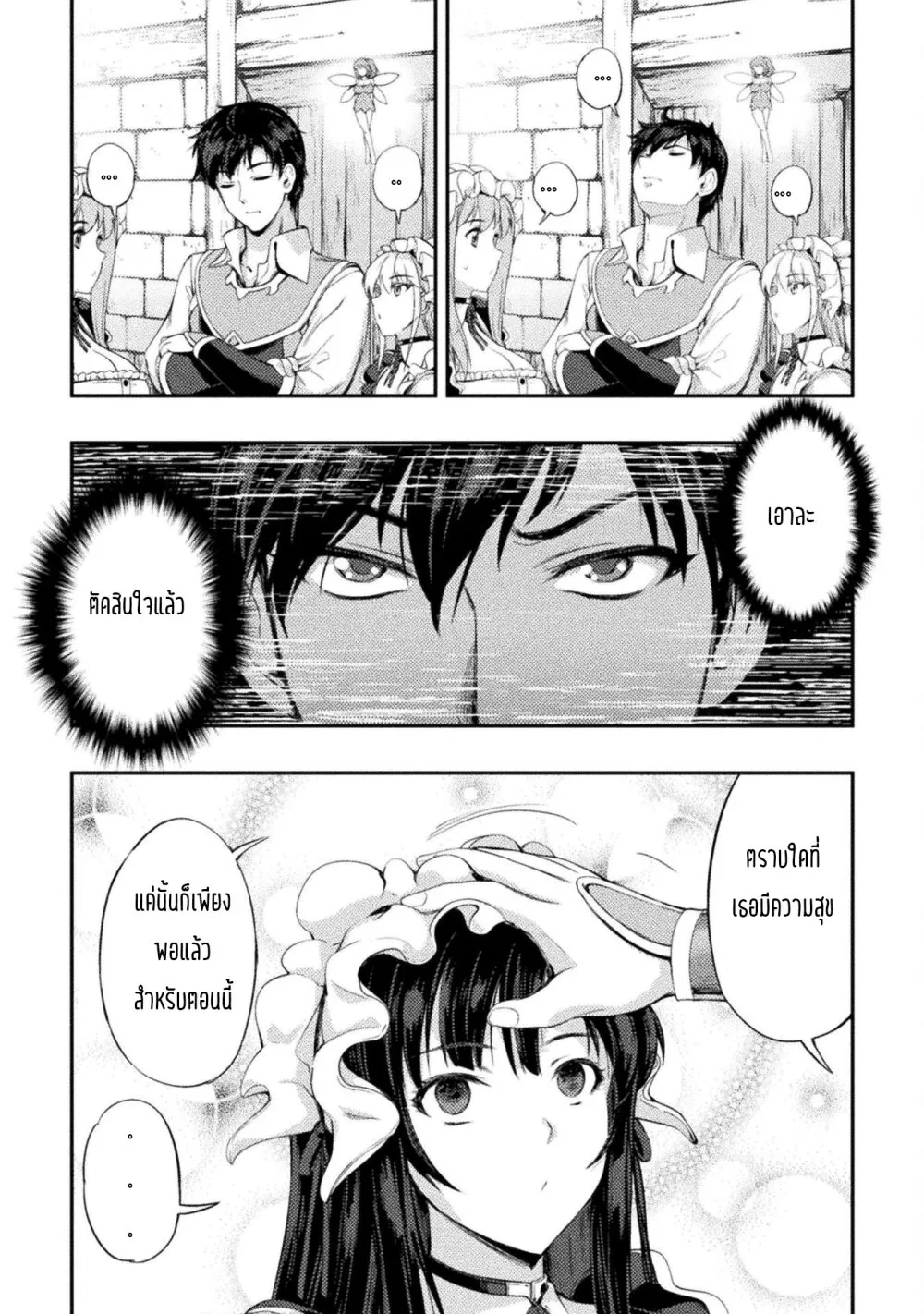 Astro King Shoukan Yuusha No Maid Harem Kenkokuki - หน้า 20