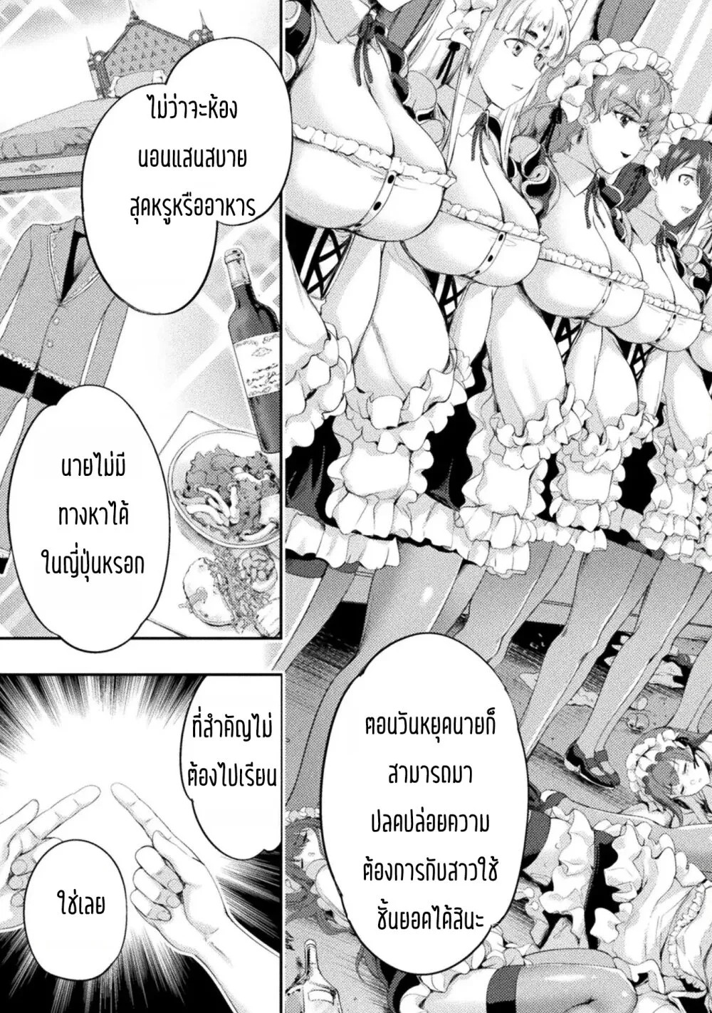 Astro King Shoukan Yuusha No Maid Harem Kenkokuki - หน้า 23