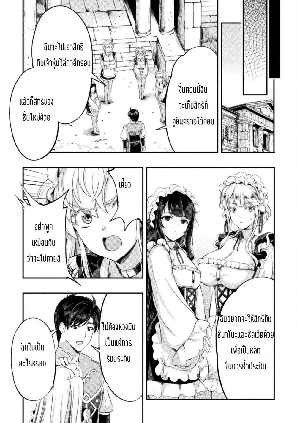 Astro King Shoukan Yuusha No Maid Harem Kenkokuki - หน้า 11