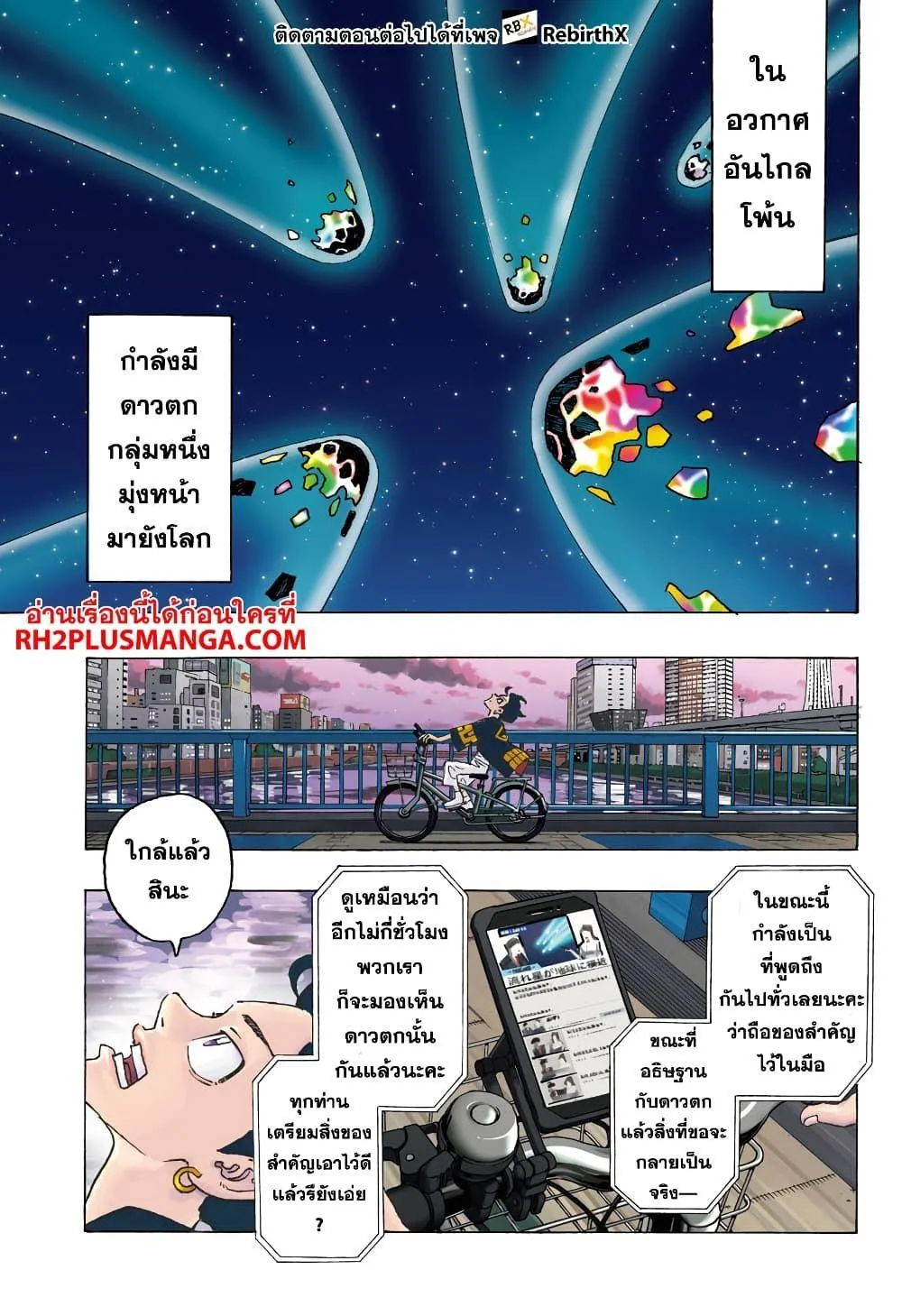 Astro Royale - หน้า 1