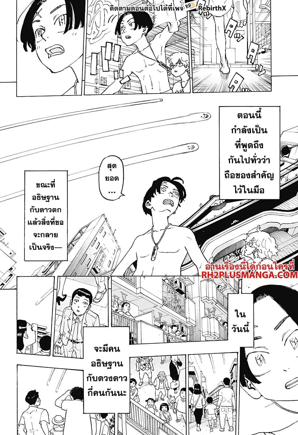 Astro Royale - หน้า 28