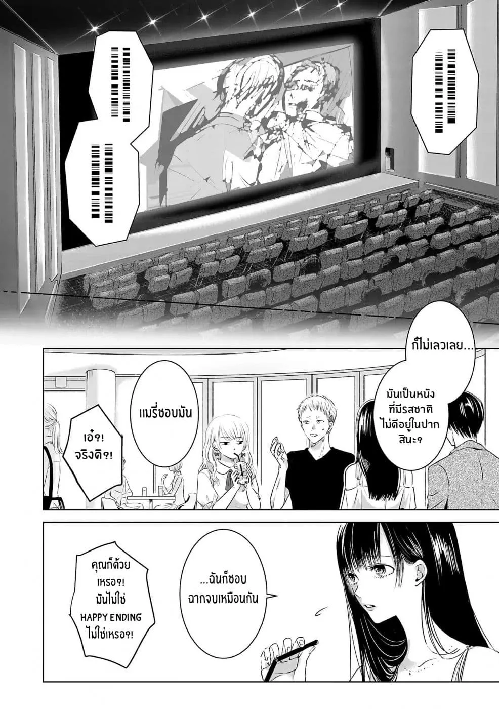 Asu, Watashi wa Dareka no Kanojo - หน้า 19