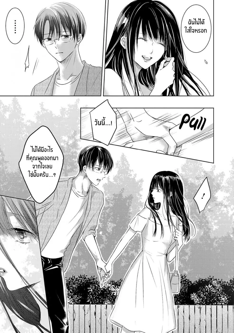 Asu, Watashi wa Dareka no Kanojo - หน้า 26