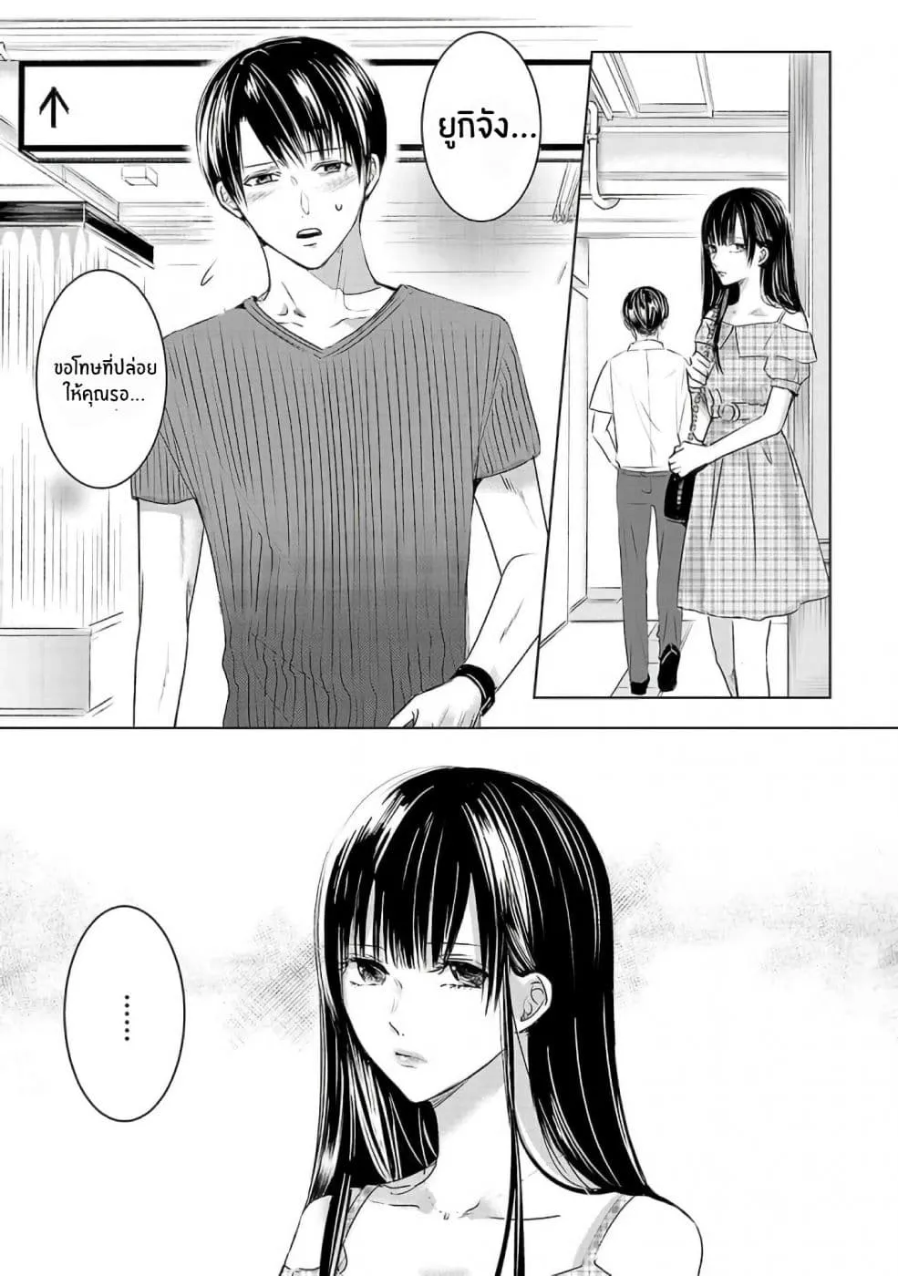 Asu, Watashi wa Dareka no Kanojo - หน้า 24