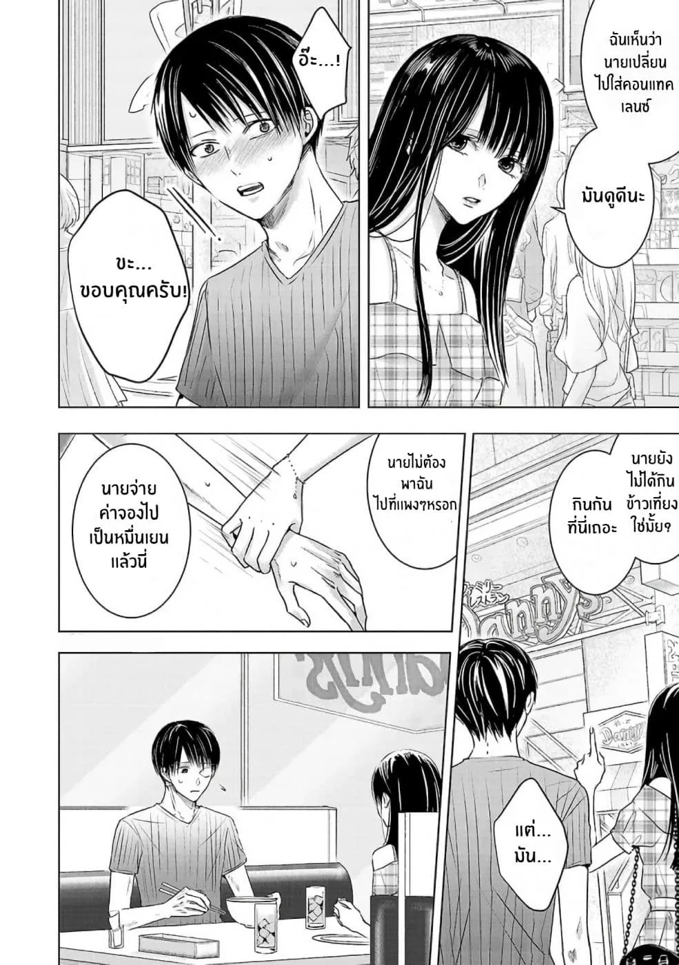 Asu, Watashi wa Dareka no Kanojo - หน้า 27