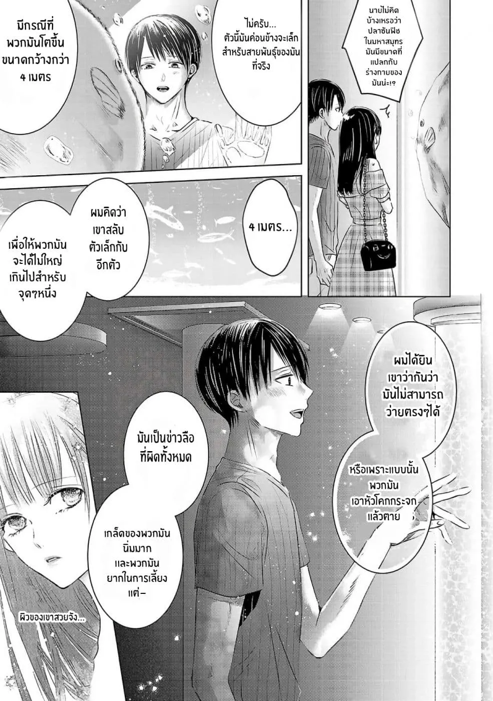 Asu, Watashi wa Dareka no Kanojo - หน้า 30