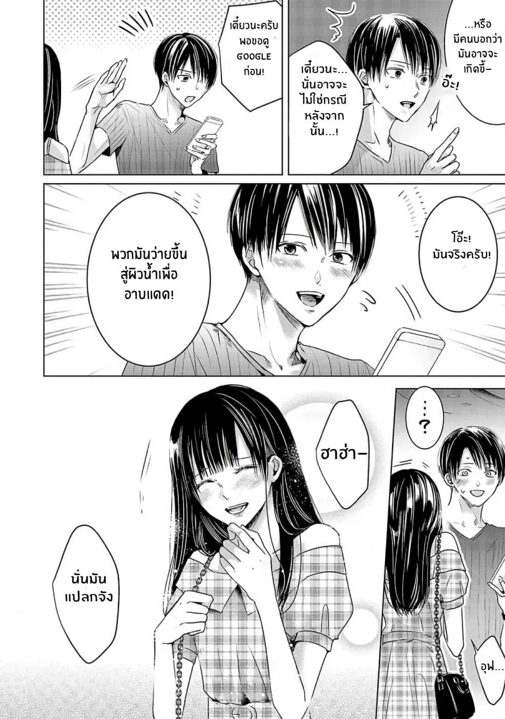 Asu, Watashi wa Dareka no Kanojo - หน้า 31