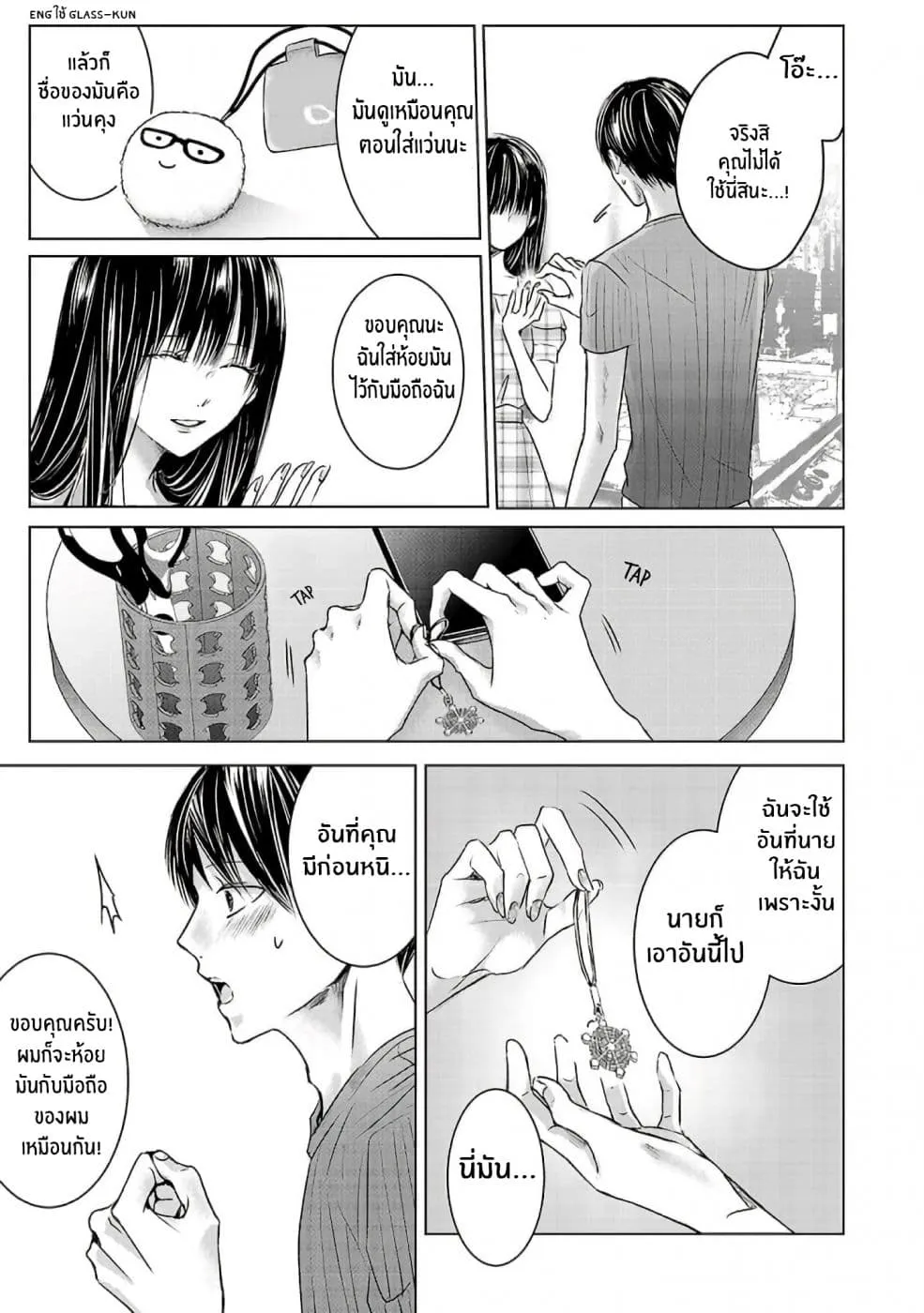 Asu, Watashi wa Dareka no Kanojo - หน้า 36