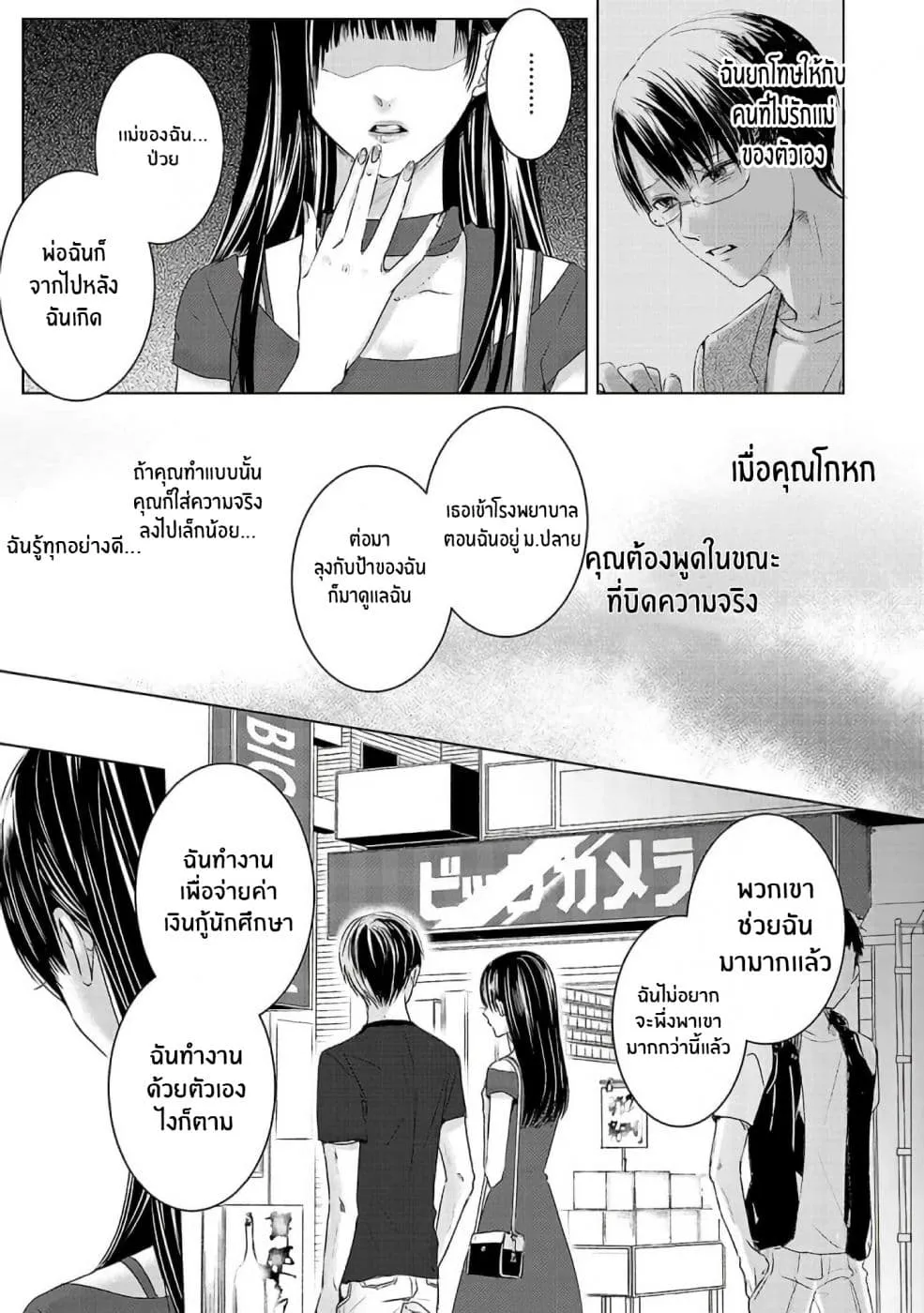 Asu, Watashi wa Dareka no Kanojo - หน้า 6