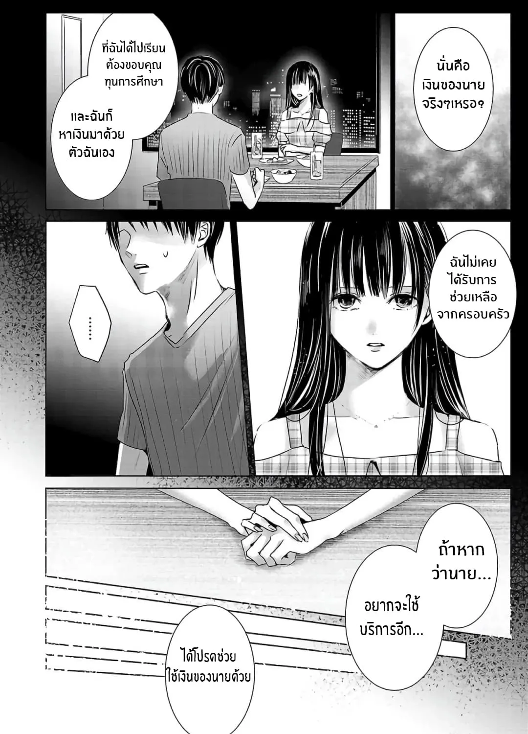 Asu, Watashi wa Dareka no Kanojo - หน้า 24