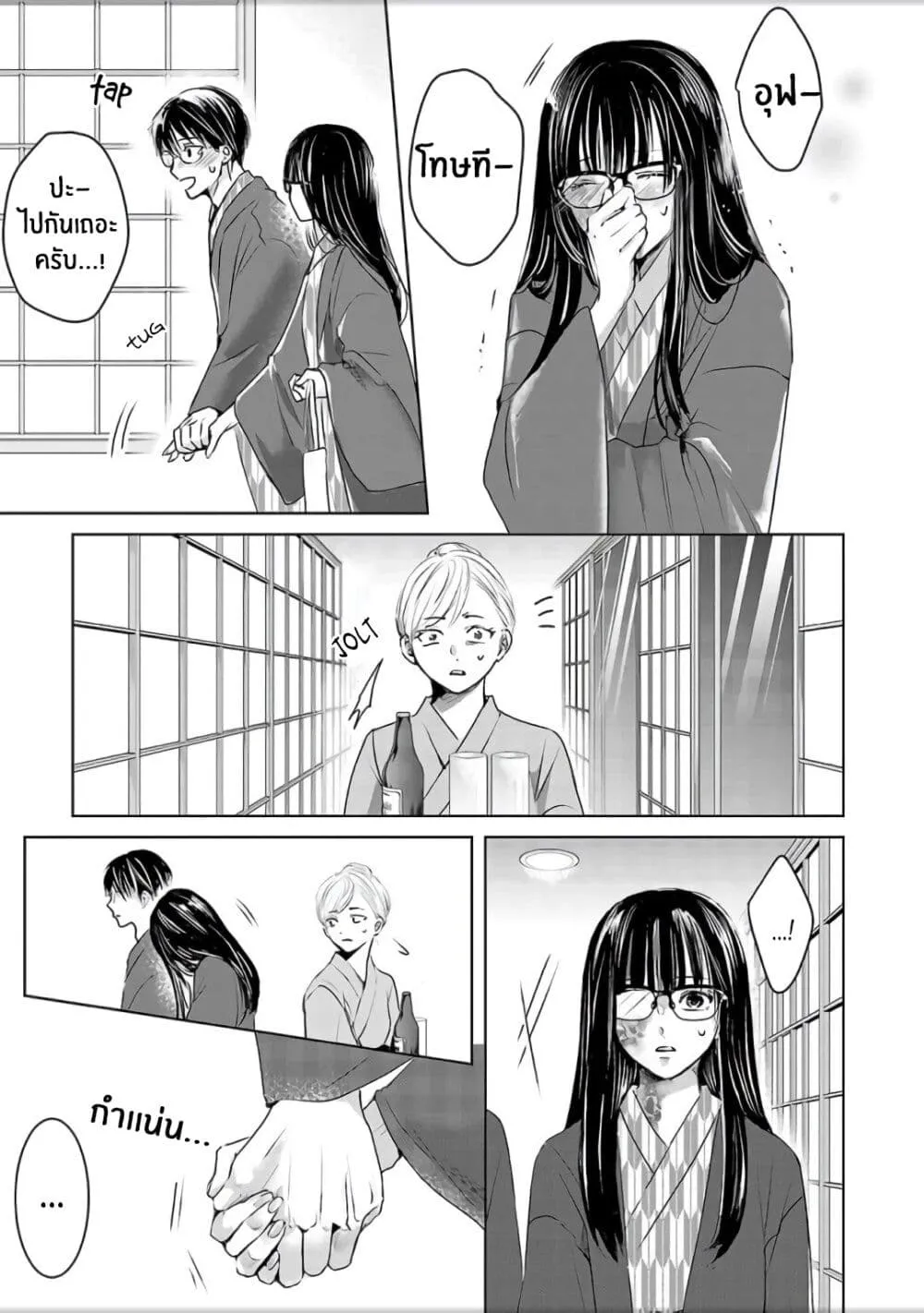 Asu, Watashi wa Dareka no Kanojo - หน้า 10