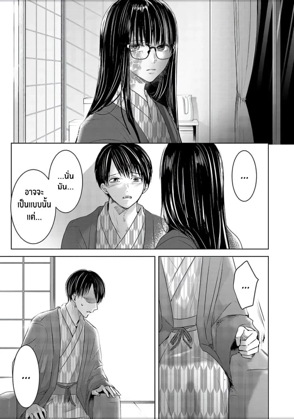 Asu, Watashi wa Dareka no Kanojo - หน้า 22