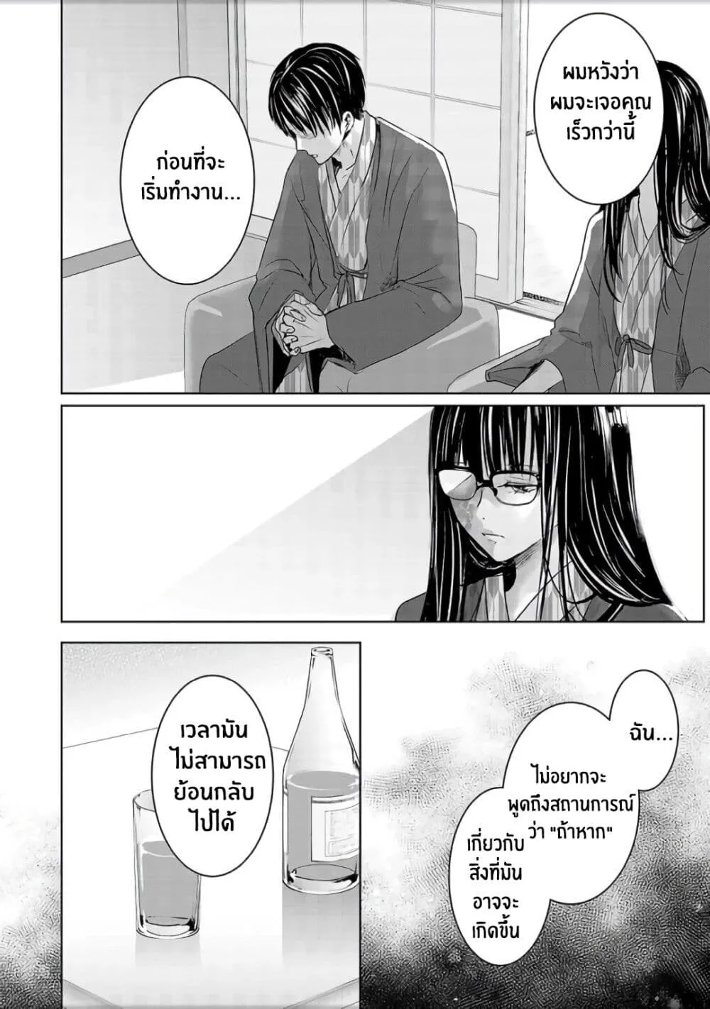 Asu, Watashi wa Dareka no Kanojo - หน้า 23