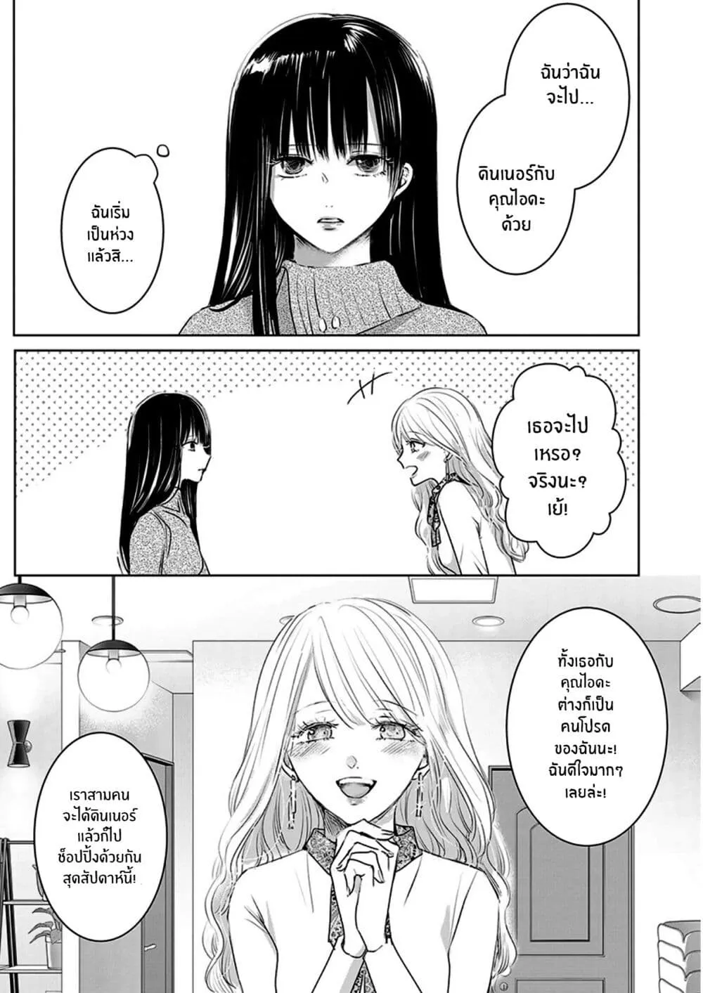 Asu, Watashi wa Dareka no Kanojo - หน้า 11