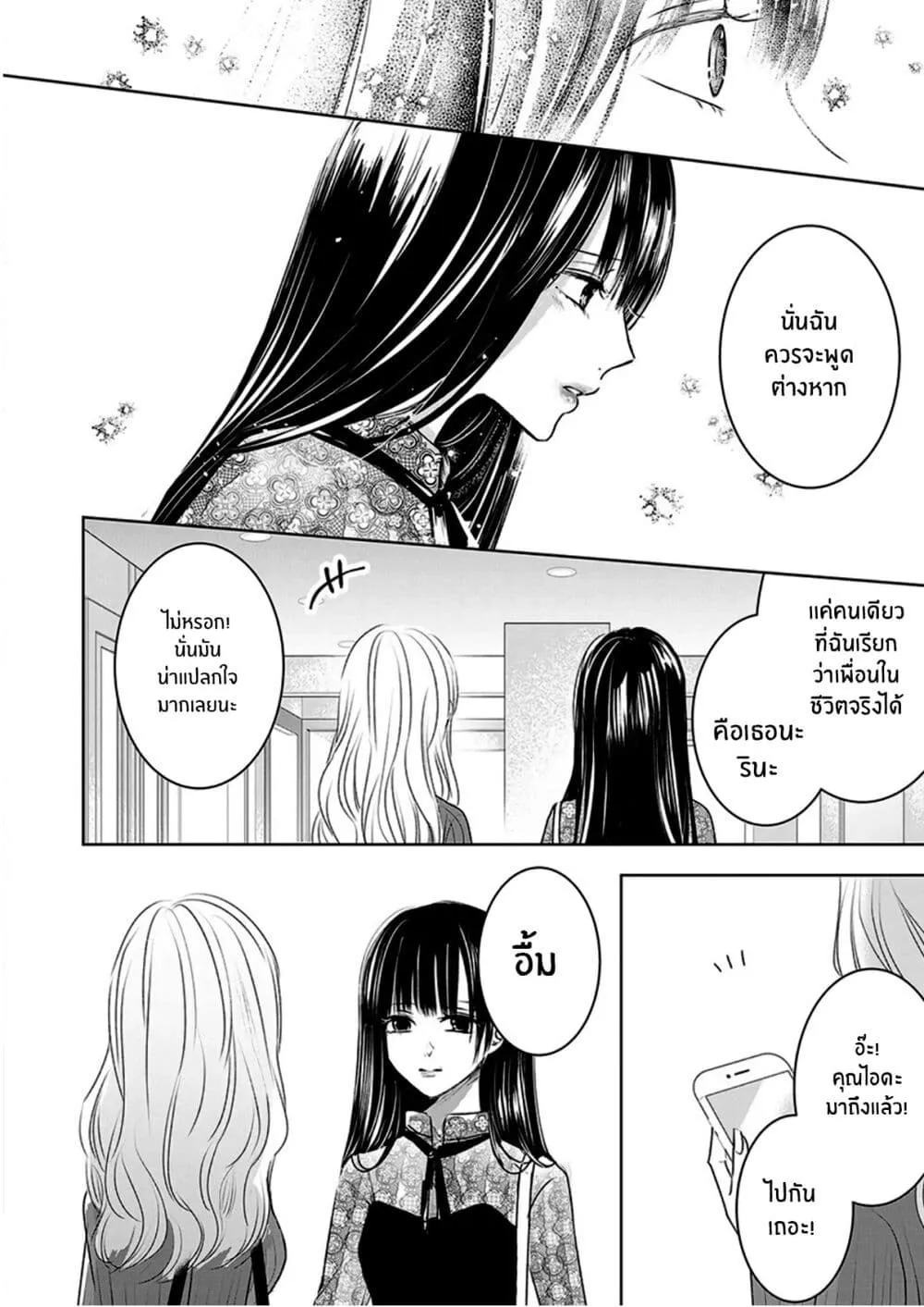 Asu, Watashi wa Dareka no Kanojo - หน้า 24