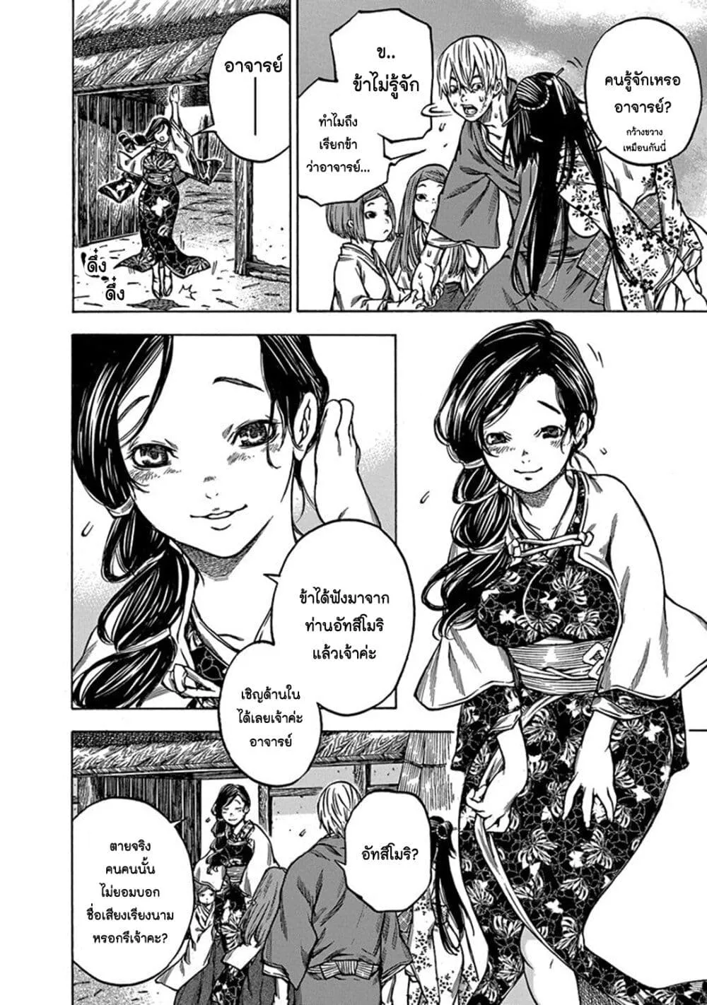 Ateya no Tsubaki - หน้า 15