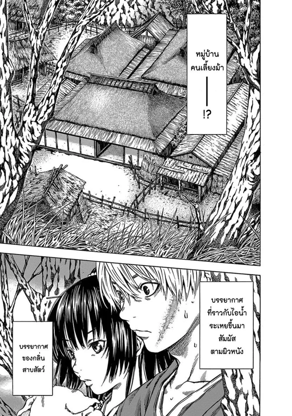 Ateya no Tsubaki - หน้า 8