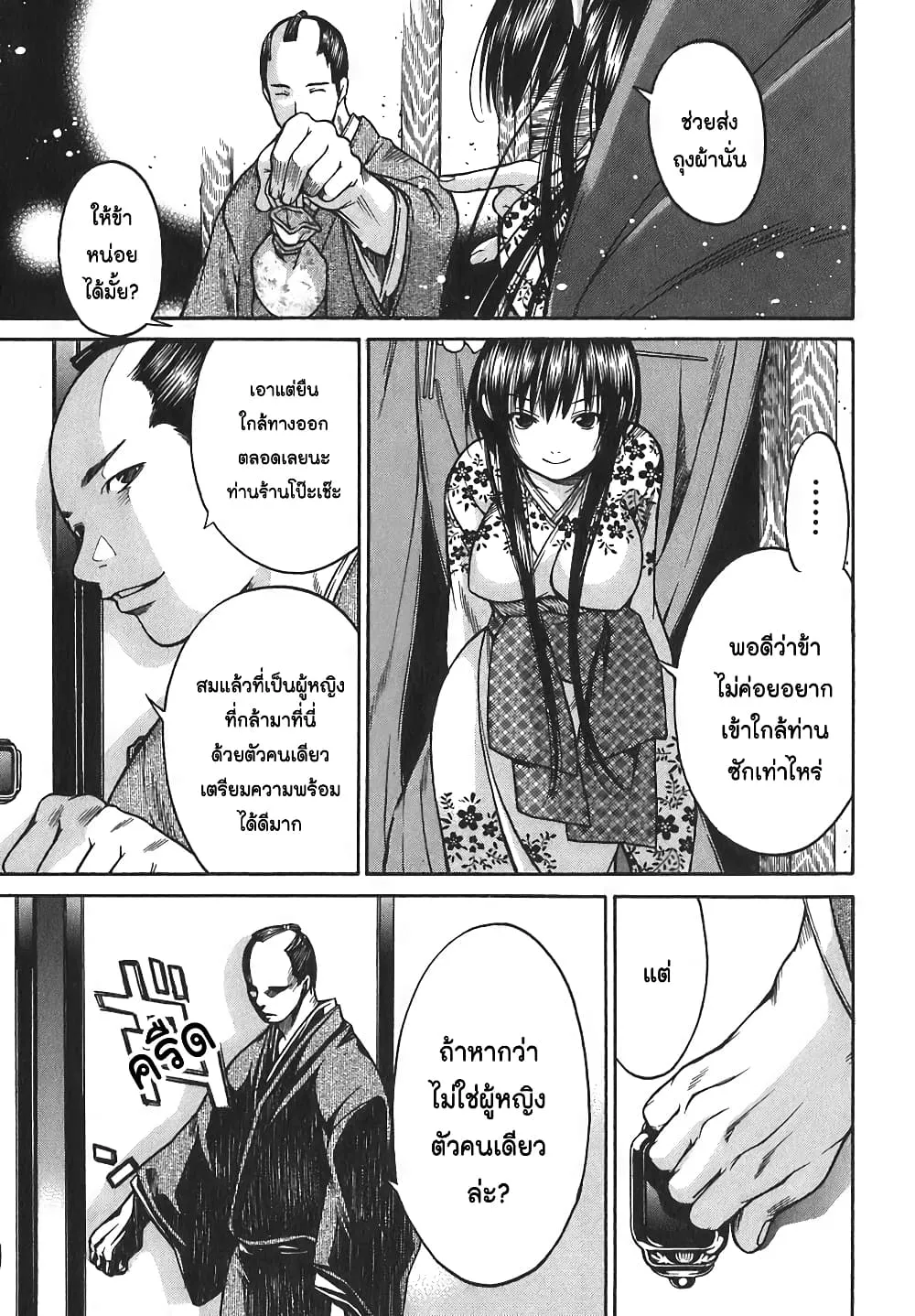 Ateya no Tsubaki - หน้า 16