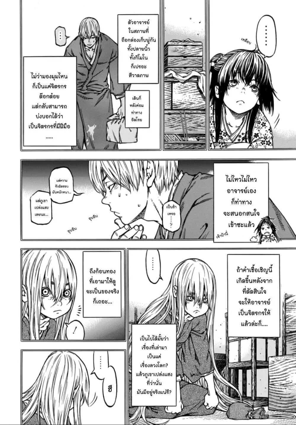 Ateya no Tsubaki - หน้า 19