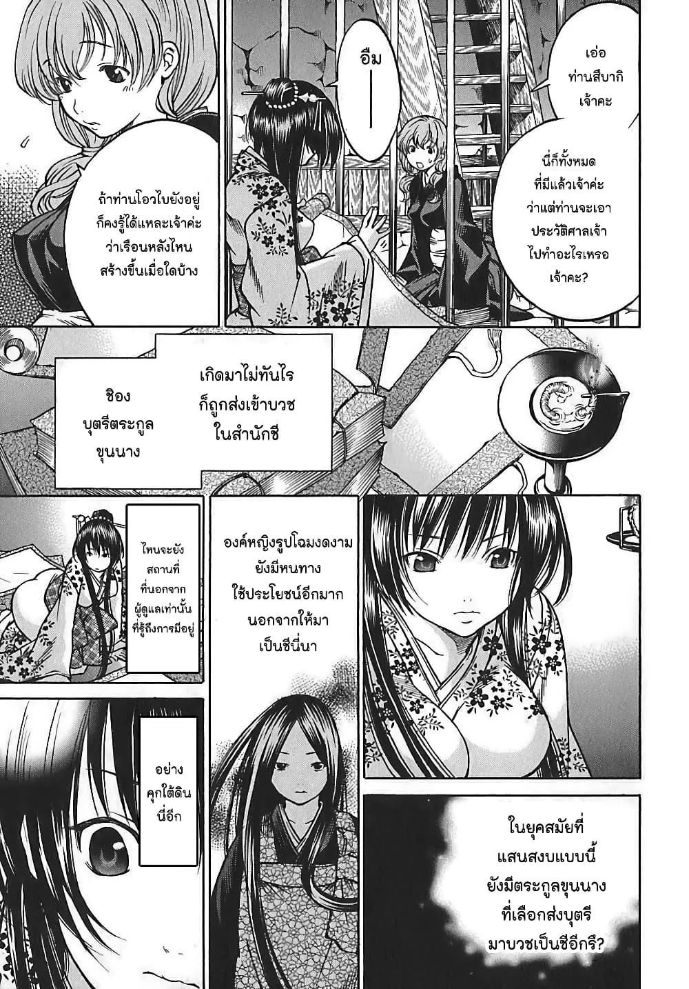 Ateya no Tsubaki - หน้า 18