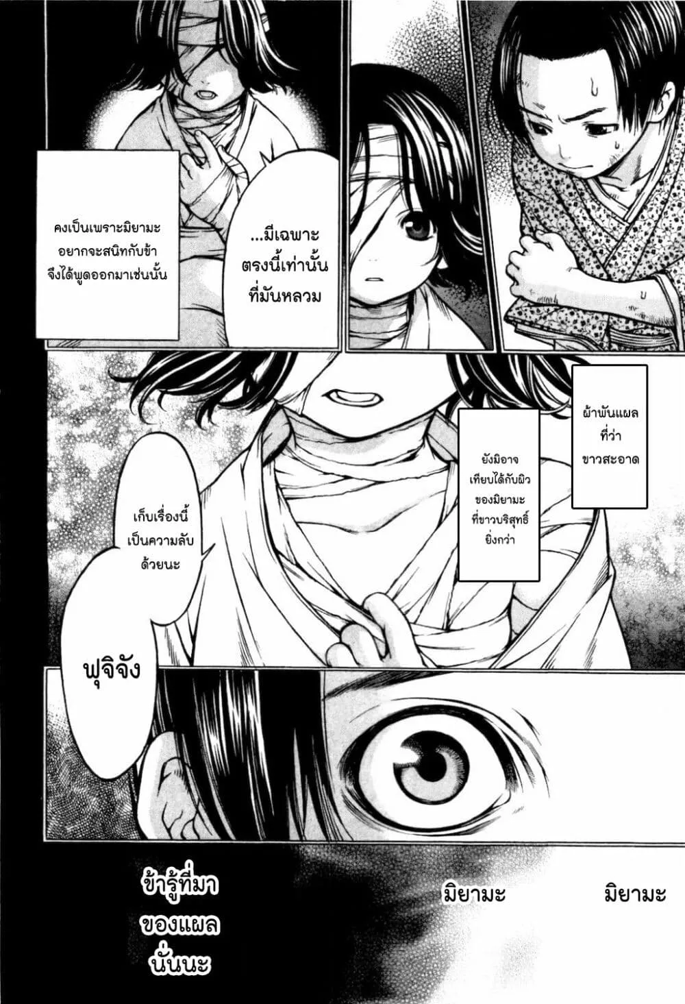 Ateya no Tsubaki - หน้า 5