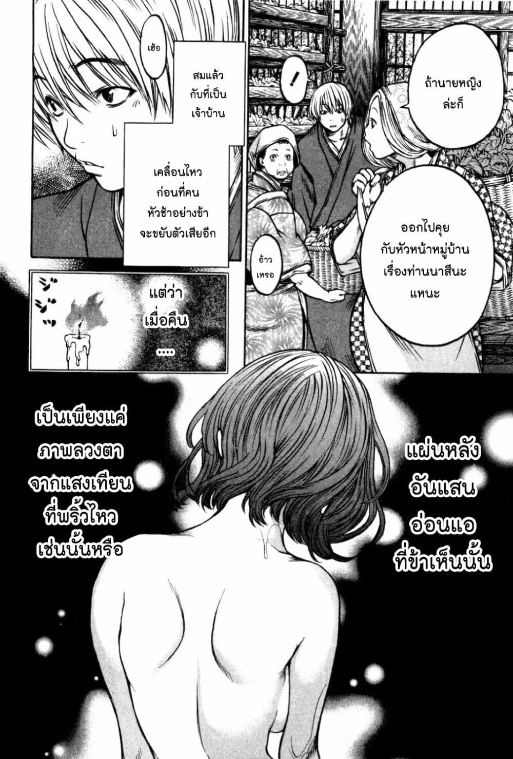 Ateya no Tsubaki - หน้า 9