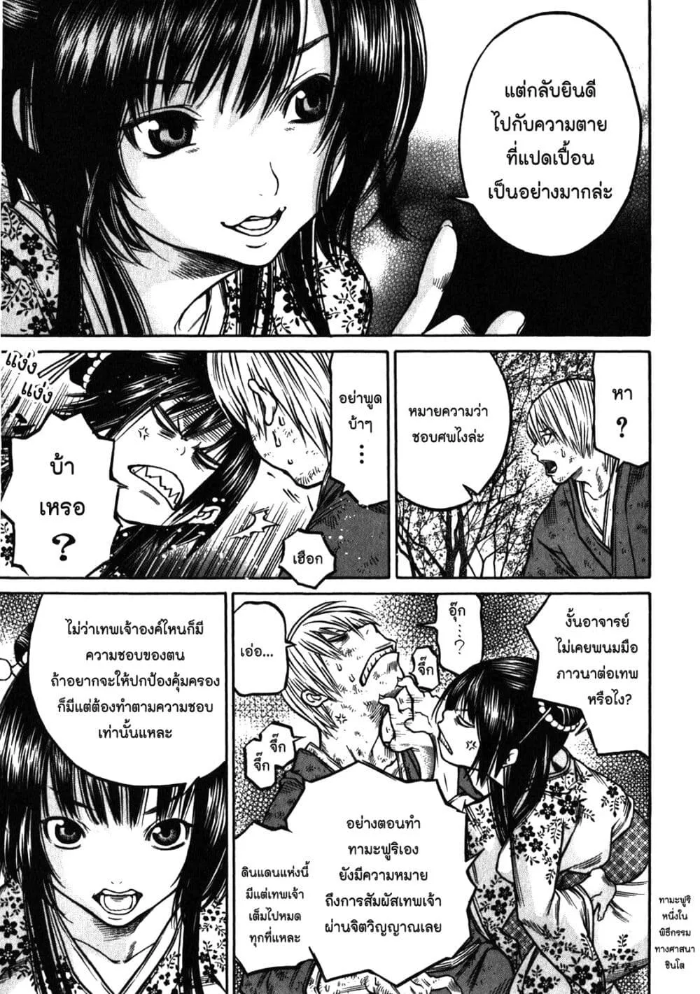 Ateya no Tsubaki - หน้า 12