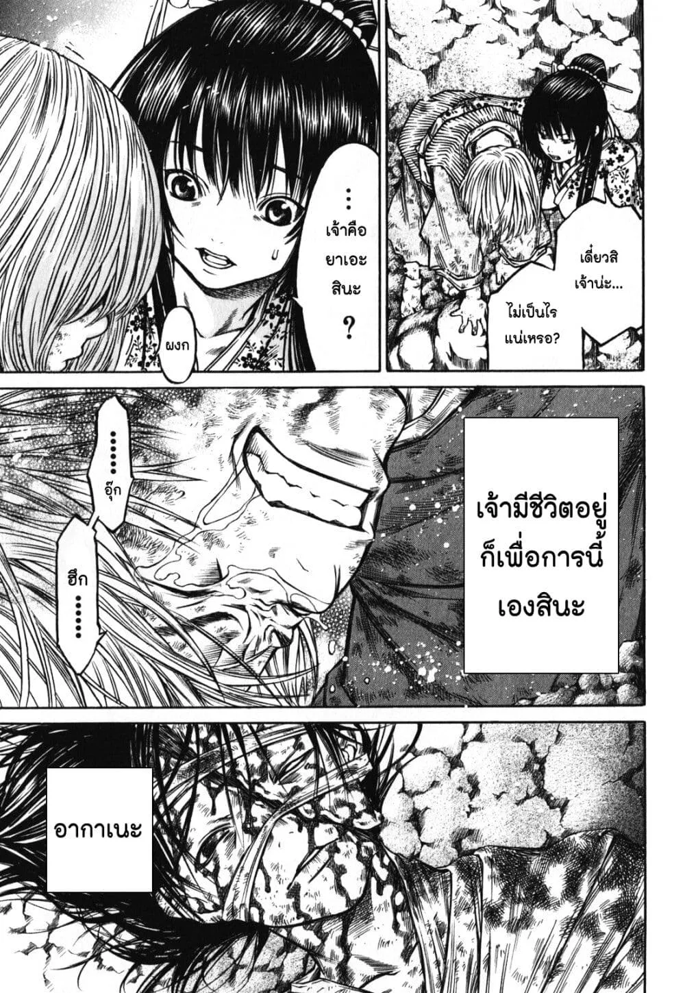 Ateya no Tsubaki - หน้า 18