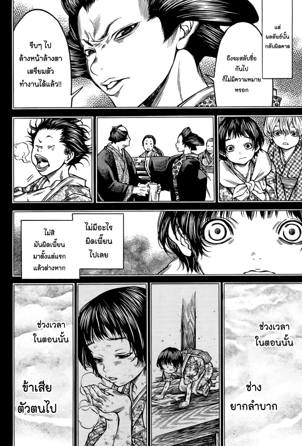 Ateya no Tsubaki - หน้า 9