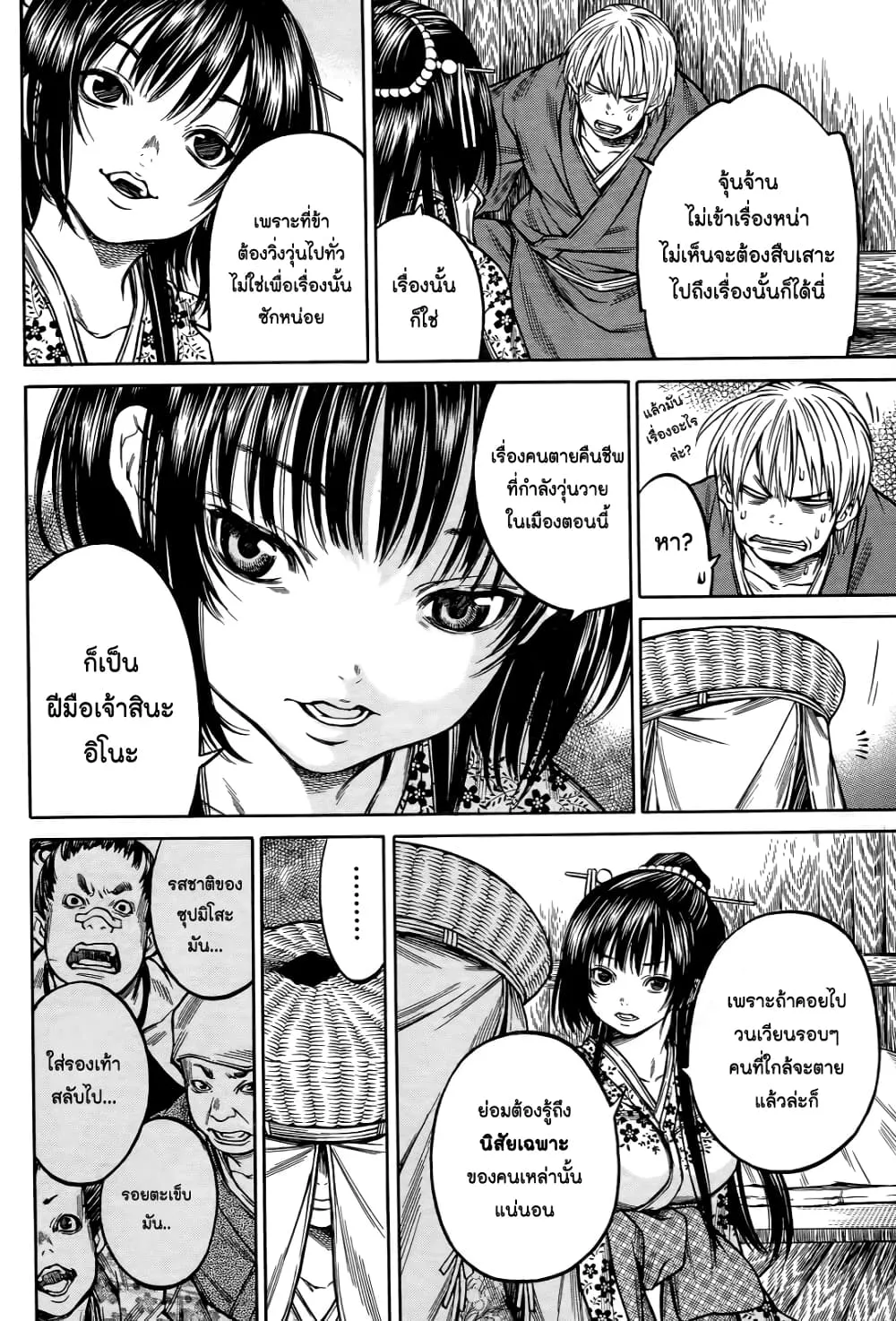 Ateya no Tsubaki - หน้า 13