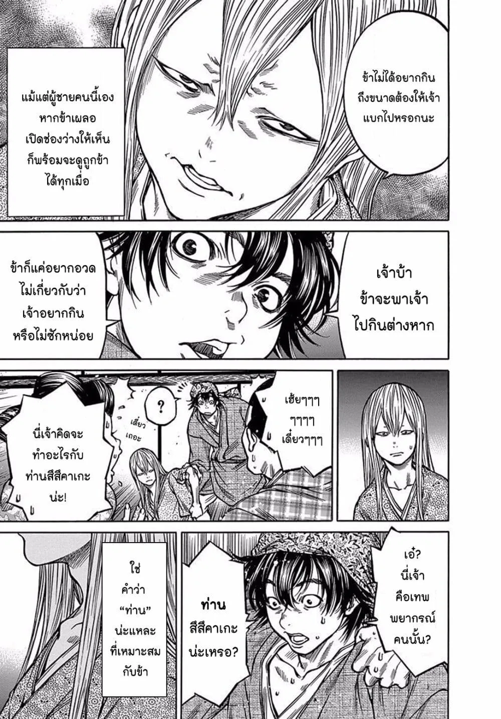 Ateya no Tsubaki - หน้า 16